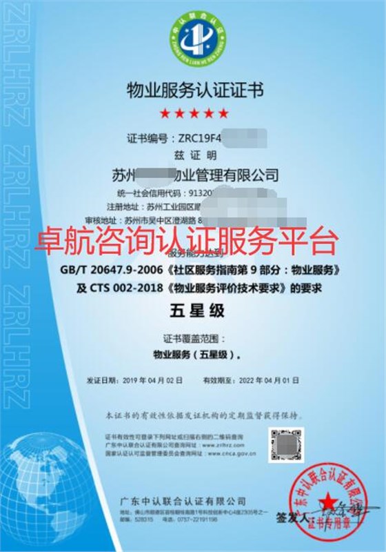 物业公司请注意，如果您有认证需求，下面这个证书建议大家考虑一下！