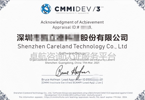 CMMI2.0 认证证书