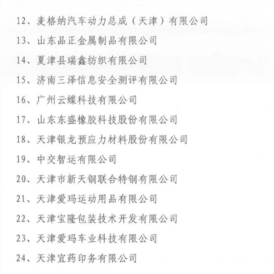 DCMM贯标等级公示2