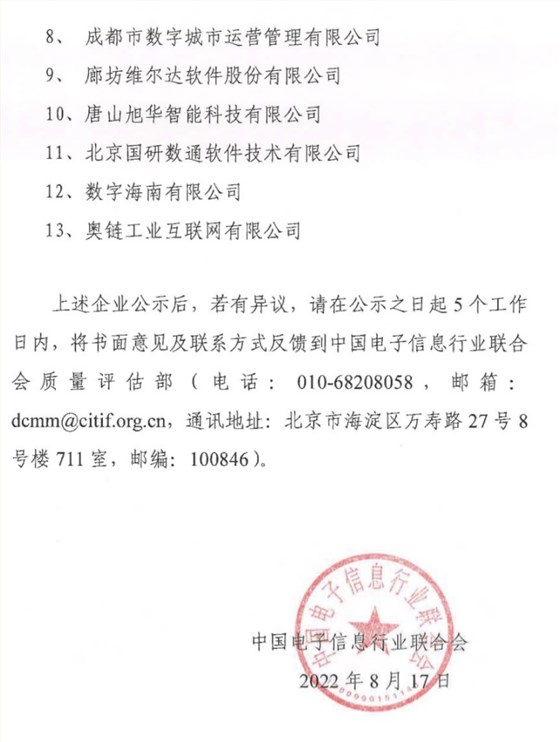 DCMM贯标等级公示4