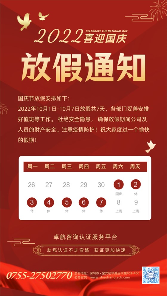 2022年国庆放假通知