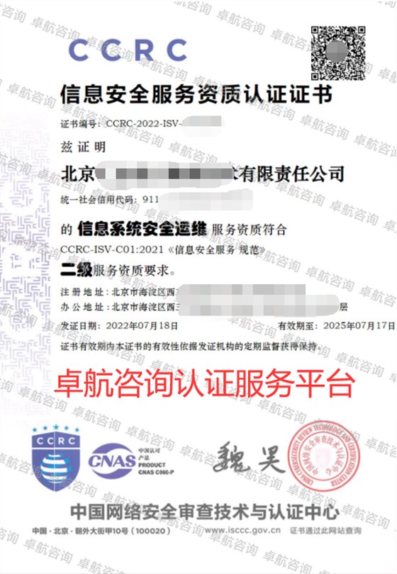  CCRC安全运维二级证书展示