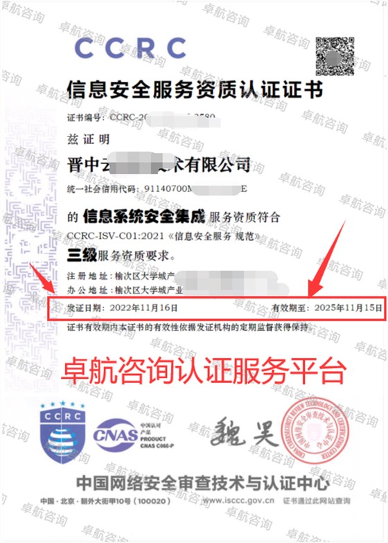 CCRC证书有效期3年