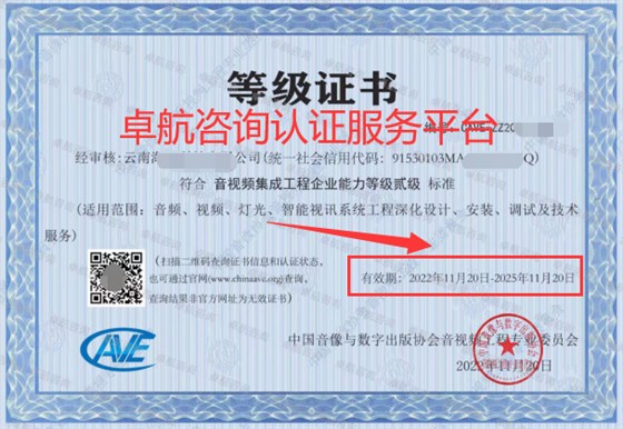 音视频资质证书有效期3年