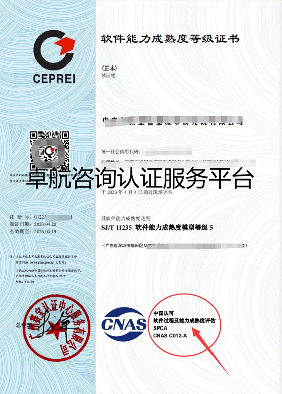 SPCA软件能力成熟度等级证书