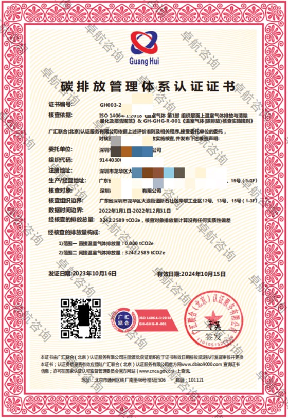 碳排放管理体系认证证书