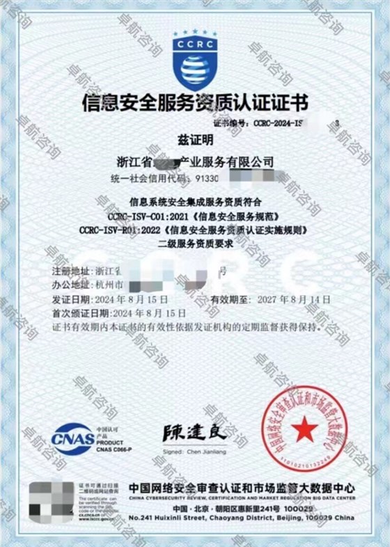 新CCRC信息安全服务资质证书模板