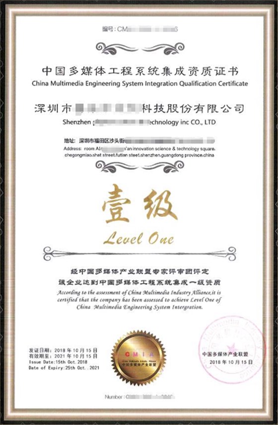 中国多媒体工程系统集成资质证书