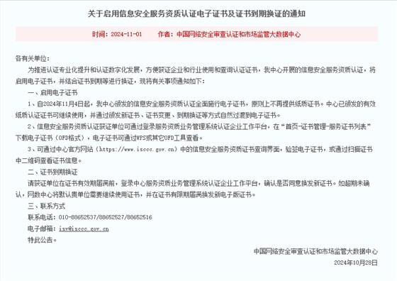 CCRC信息安全服务资质