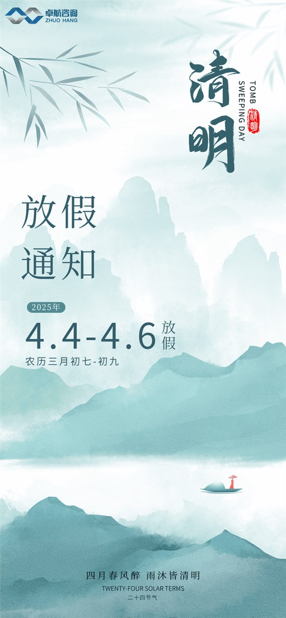 清明节放假通知海报__2025-04-02+09_44_17