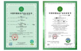 中国环境标志（十环认证）