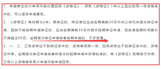 安防资质认证可以延期申请吗？且听卓航老师分享