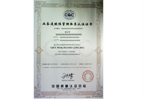 ISO22301业务连续性管理体系