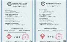 商用密码产品认证