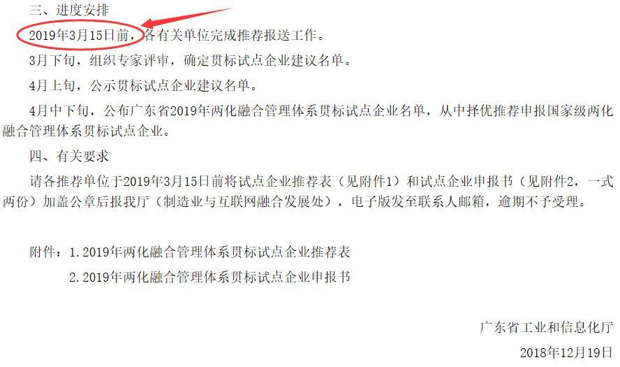 深圳卓航信息提醒离两化融合贯标试点申报仅剩3个月