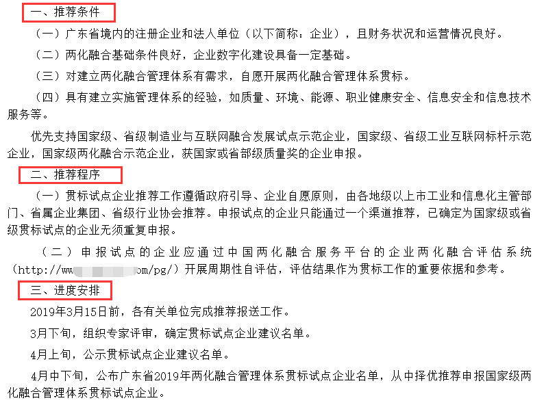 深圳卓航信息分享2019年两化融合贯标试点3大新内容