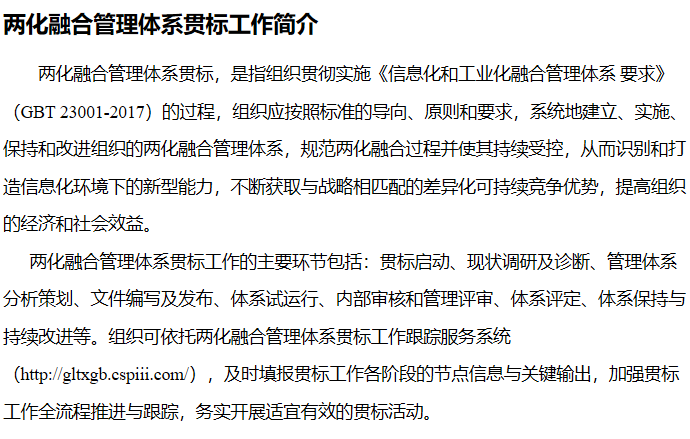 两化融合贯标是什么？这份介绍你可不能错过！