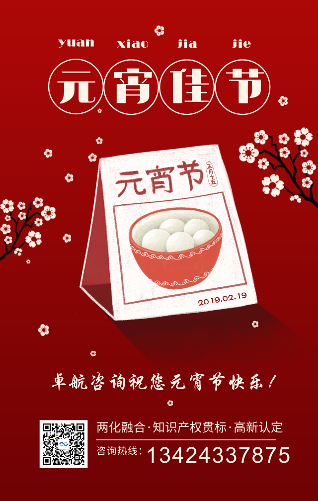 深圳卓航信息祝大家2019年元宵节快乐