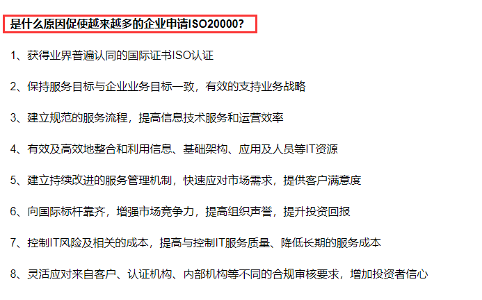 深圳ISO20000认证的价值在哪里？还有企业做这个认证吗？