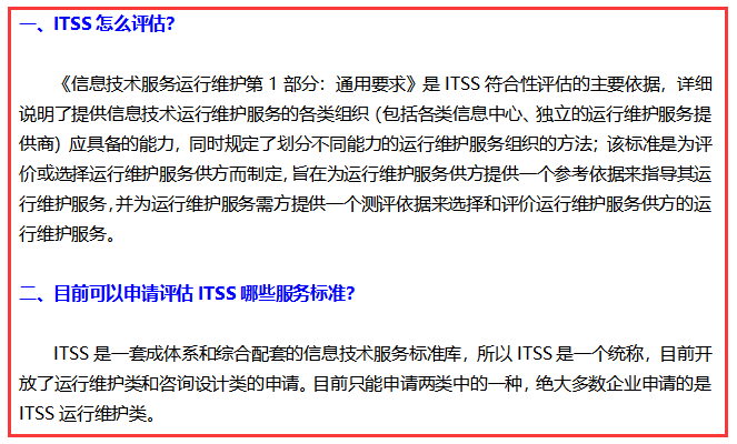 卓航咨询教你ITSS认证如何评估及申请哪一类！