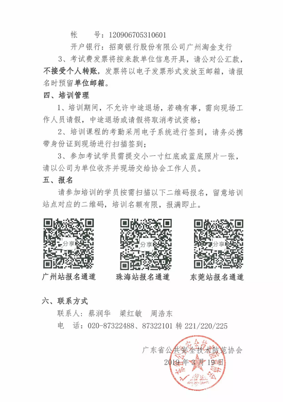 【培训报名】广东省安防从业人员继续教育培训四月份培训开班计划！
