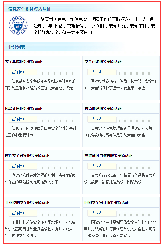 这8项信息安全服务资质认证方向，我想你未必了解！