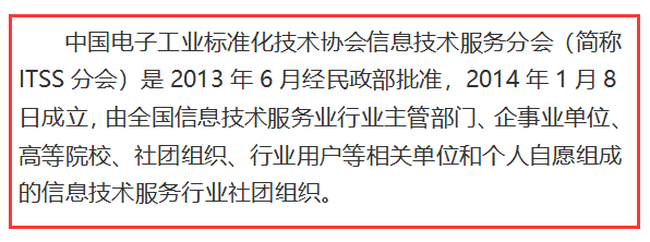不是吧！ITSS认证颁证机构是哪家您都不知道？