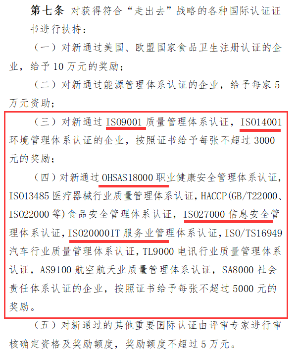 谁说深圳企业ISO20000及ISO27000认证没有补贴奖励的？