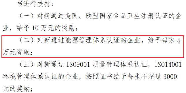 能源管理体系认证您做了吗？深圳光明区可有5万奖励哦！
