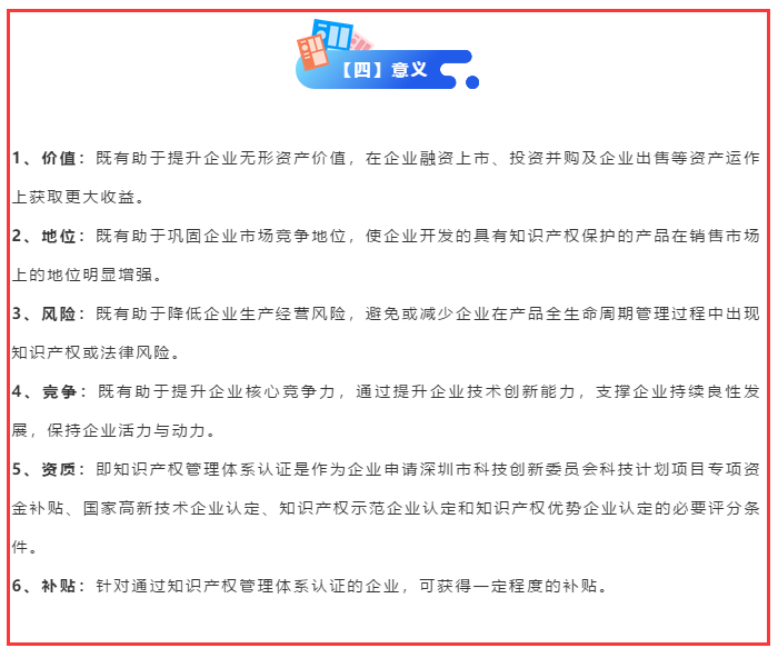 都9012年了，知识产权贯标这些意义你还不懂？不做吗？