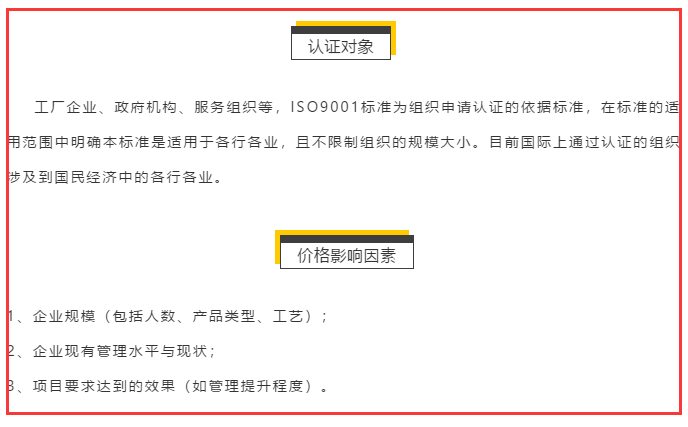 ISO9001认证适合哪些企业做，哪些企业不能做？