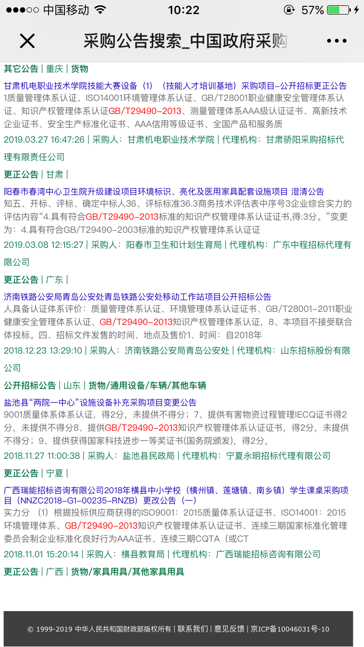 真的！知识产权贯标已经成为诸多项目的招标要求！毫不夸张！