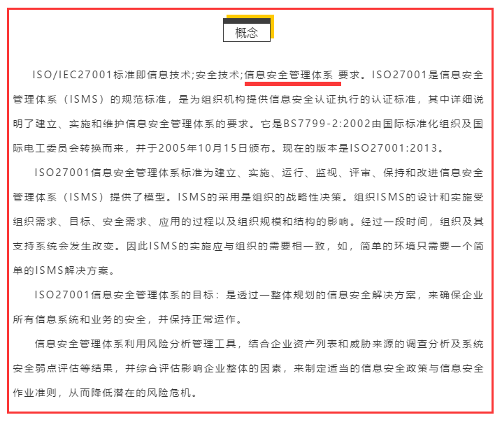 啧！ISO27001认证到底是什么？你又不知道？