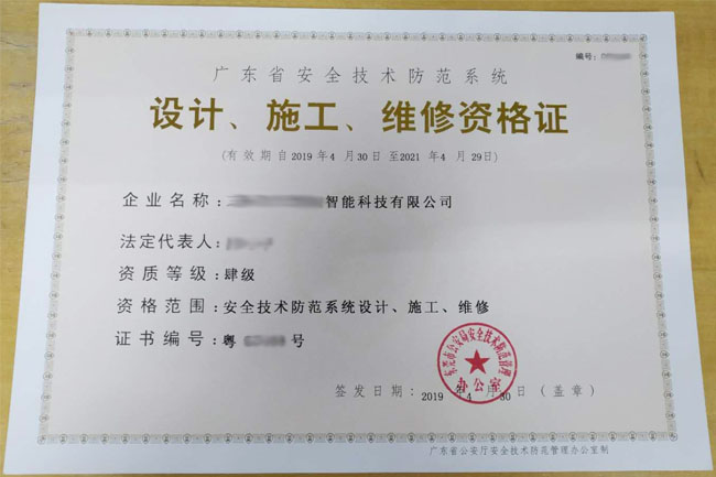 安防资质认证证书