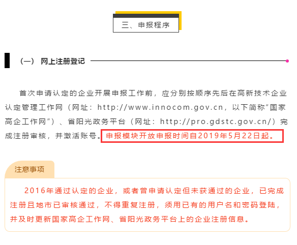 今日广东省高新企业认定申报模块正式开发！卓航提醒！