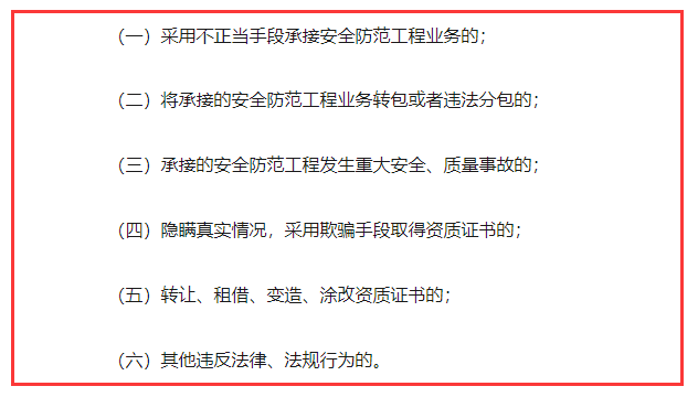 小心了！触犯这几点，你的安防资质认证证书可能不保！
