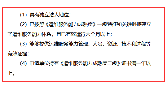itss认证一级申报是否一定要获得二级证书？