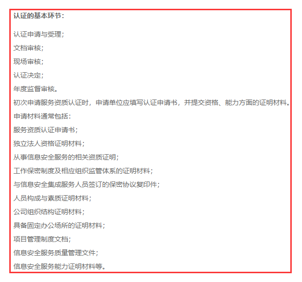 这信息安全运维服务资质的18个认证环节，你怎么可以不知道？