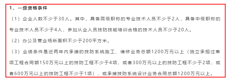 安防资质一级是不是没有企业申报？是不是很难认证成功？