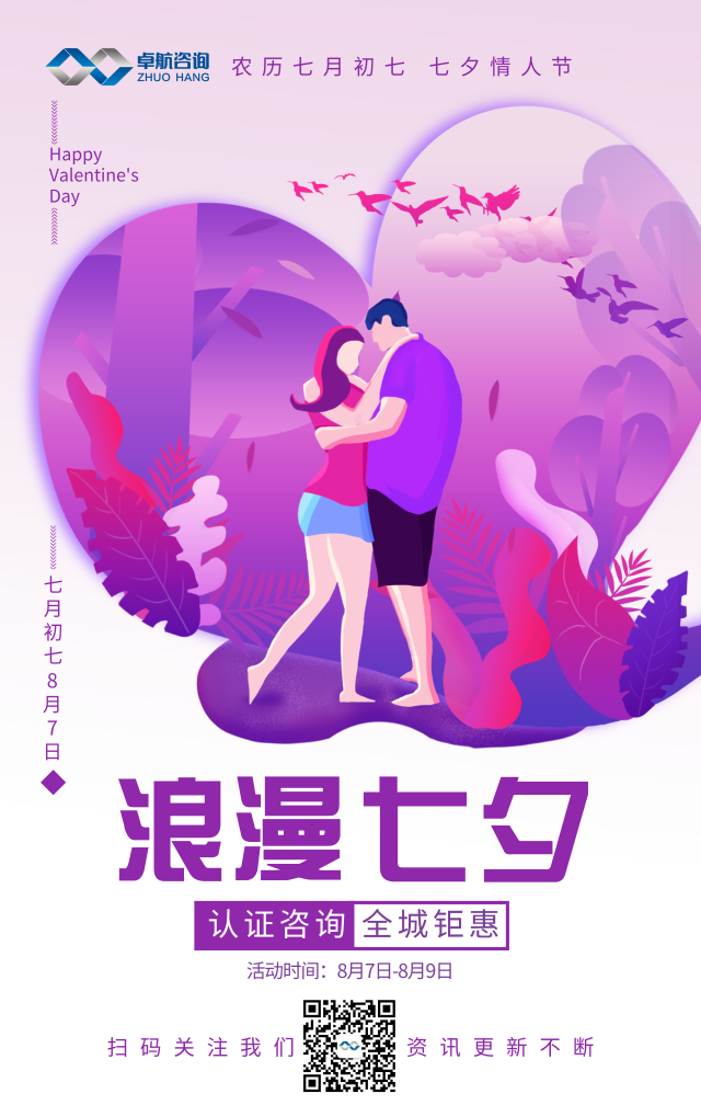 卓航信息祝大家七夕快乐，有情人终成眷属