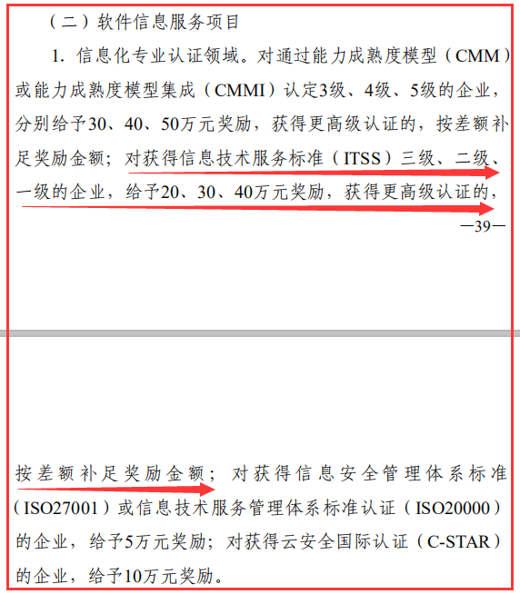 注意咯！东莞ITSS认证补贴再不申请就晚啦！