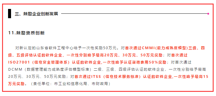 除了东莞和佛山，济南的CMMI认证补贴力度也很大哦！