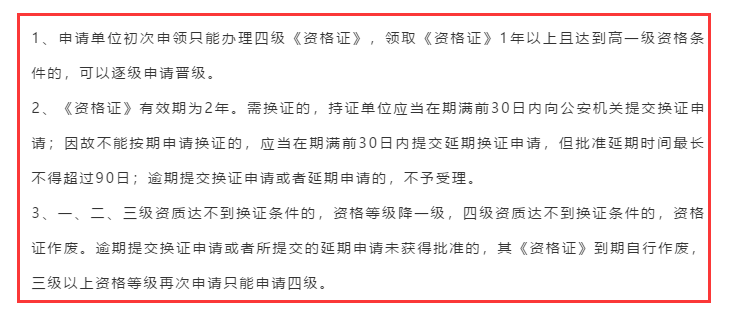 请问安防资质证书过期了，怎么处理？卓航信息分享