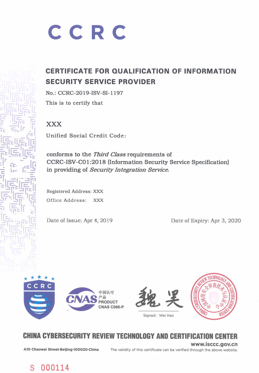 中英文CCRC信息安全服务资质证书模板，卓航信息展示