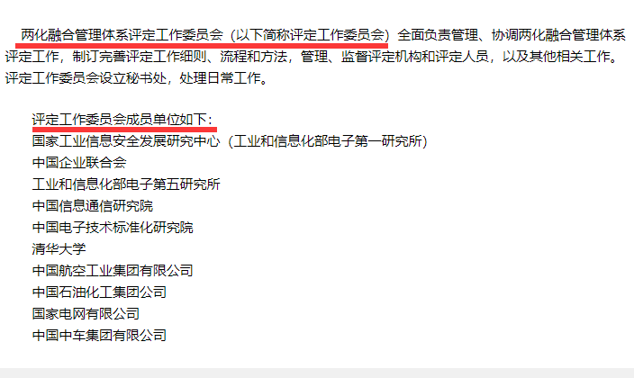 两化融合评定工作委员会是干什么的，有哪些成员单位？