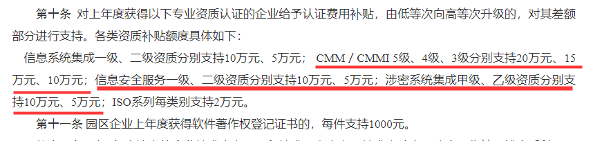 通知！广州涉密资质，信息安全服务资质，CMMI补贴申请2020年底截止！
