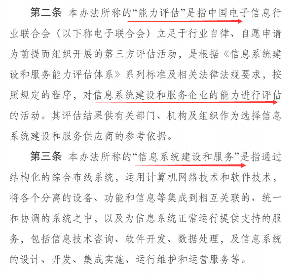 2020新资质？信息系统建设及服务能力评估是什么？