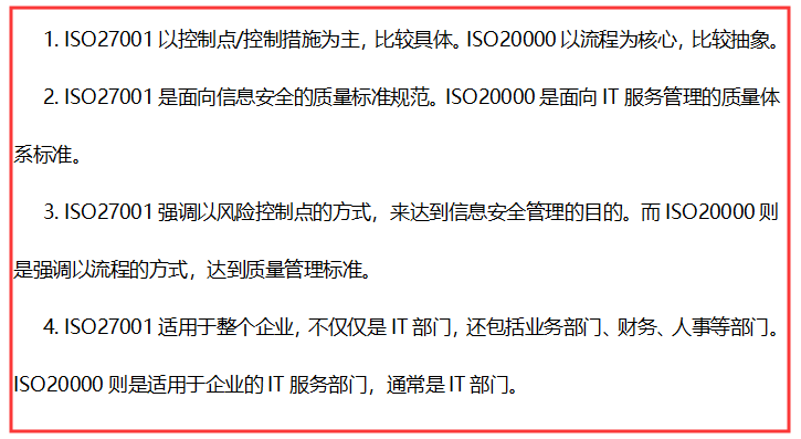 ISO27001体系适用于什么范围？ISO20000体系呢？有啥不同