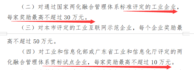 2020年的两化融合补贴跟2019年还是一样的吗？