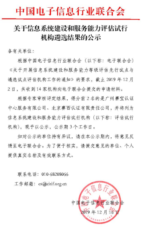 信息系统建设和服务能力评估